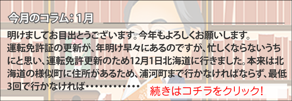 コラム